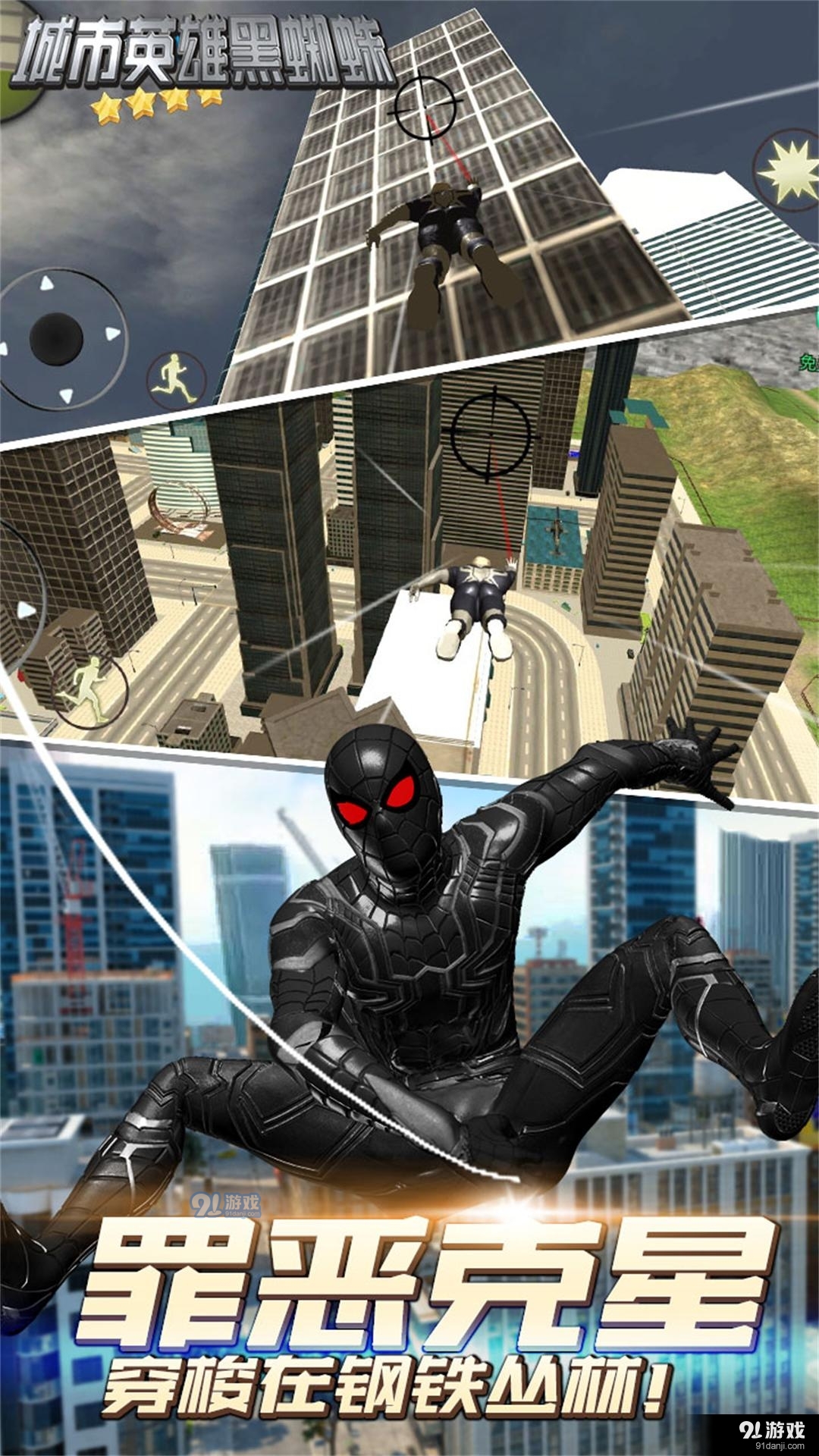 城市英雄黑蜘蛛v1.7截图2