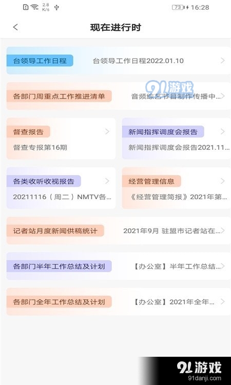 奔腾OAv1.22.8截图2