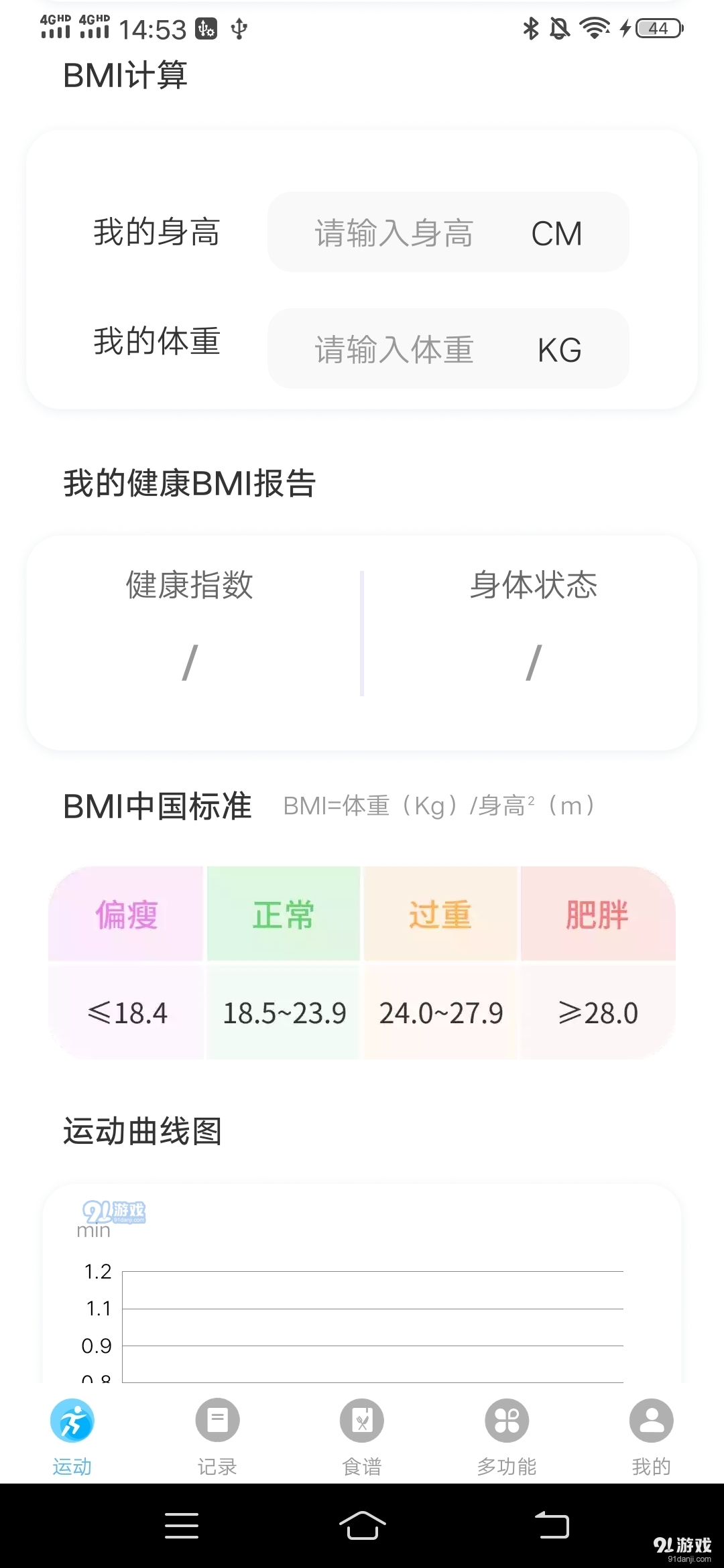 随心运动v1.3.5截图2