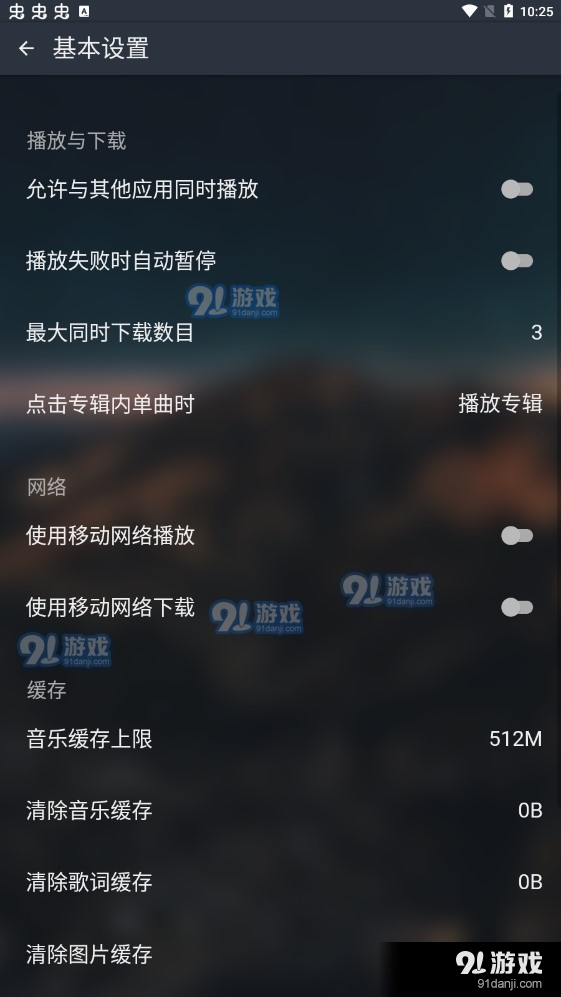musicfree免费音乐v0.2.5截图1