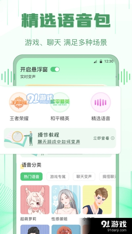 语音变声器v9.12.17截图1
