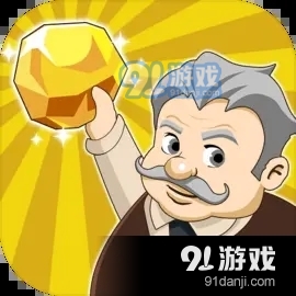 石油大富翁完整版v1.1.6