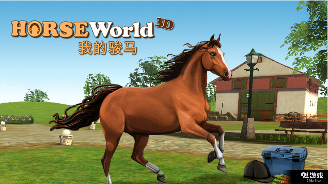 我的骏马v2.11.4截图4