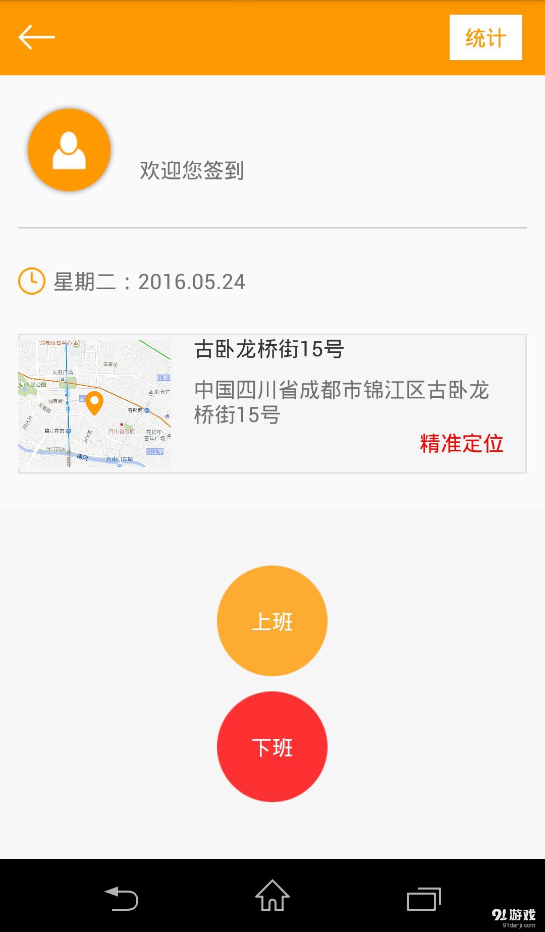 易房易贷考勤v1.7截图3