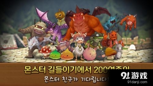 怪物驯服 for Kakaov4.23截图2