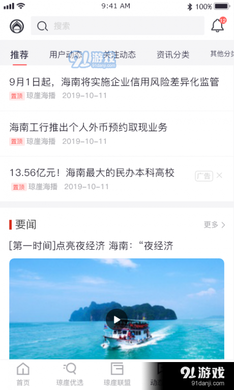 琼崖海播v1.10截图3