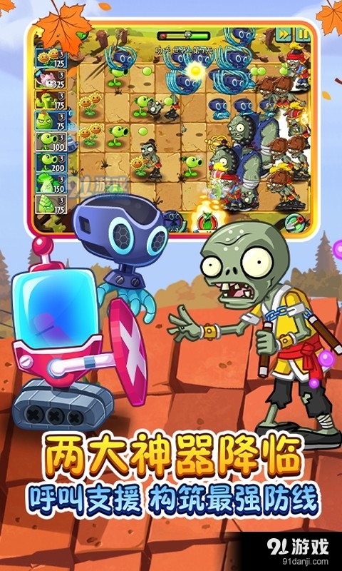 植物大战僵尸2奇妙时空之旅高清版v2.1.6截图2