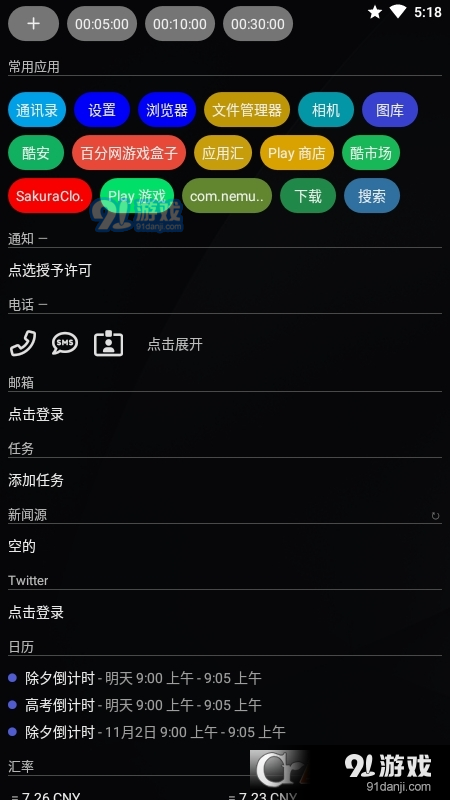 AIO Launcherv4.7.6截图2