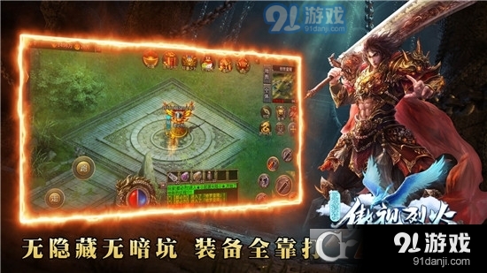 傲视烈火火龙传奇手游v3.5截图4