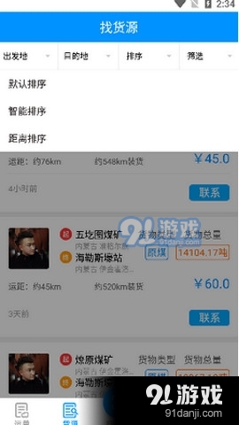 卡翼司机v1.3.6截图2