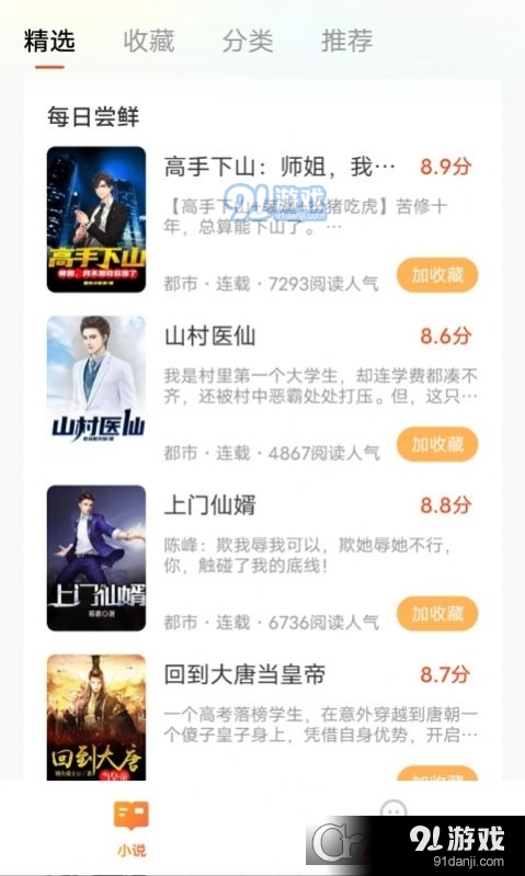 小黑看小说阅读v1.1.6截图3