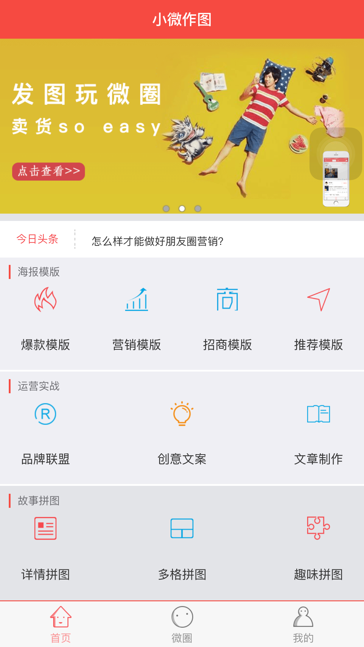 小微作图v1.3.4截图1