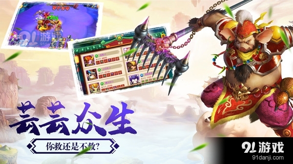 降魔神话西游取经v1.8截图4
