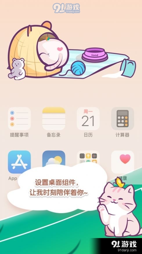 桌面喵v1.1.5截图1