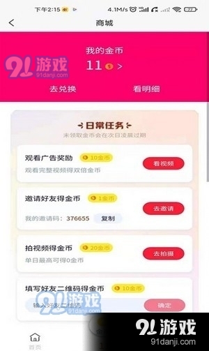 趣玩转v1.4.3截图1