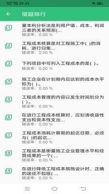 初级经济师建筑经济专业题库v1.3.12截图1