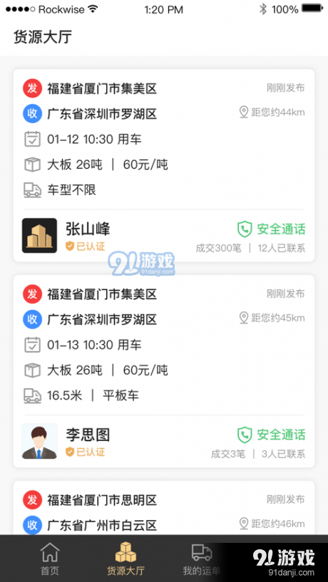 石聚才司机v1.3.4截图2