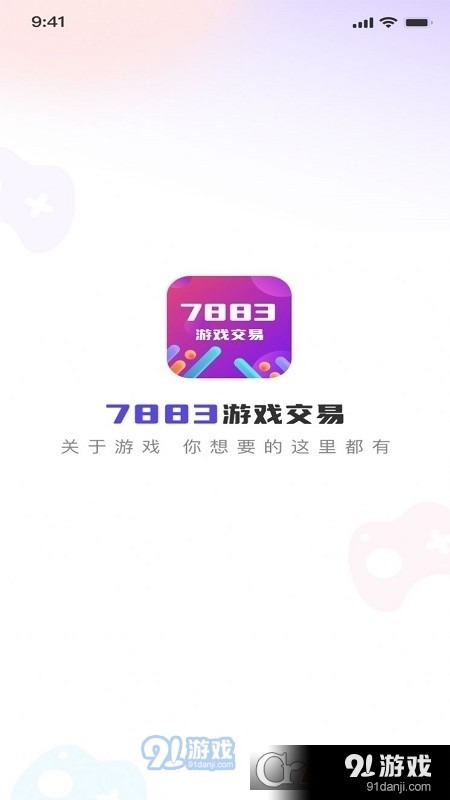 7883游戏交易平台v1.6截图2