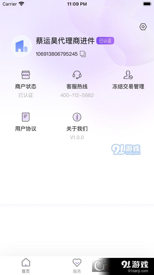 惠亿付v1.2.5截图3