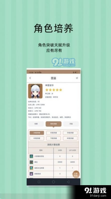 派蒙百科v1.1.4截图3