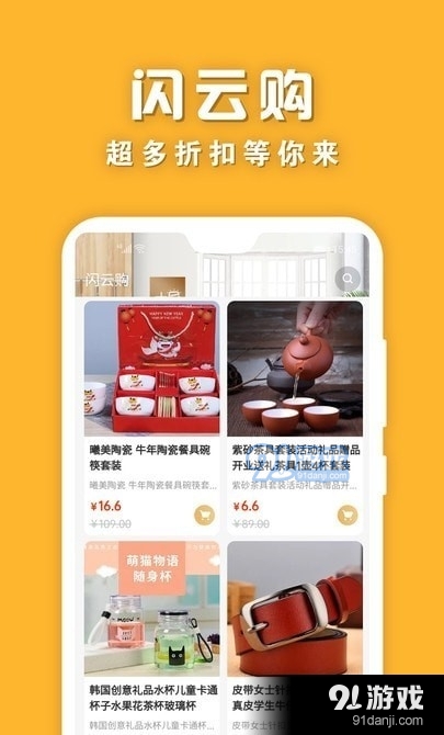 闪云购v1.6.5截图3