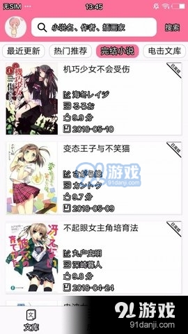 迷糊轻小说v2.5.9截图3