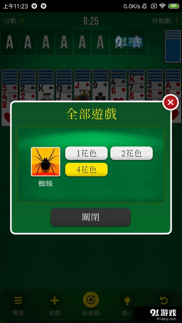 蜘蛛纸牌经典版v6截图3