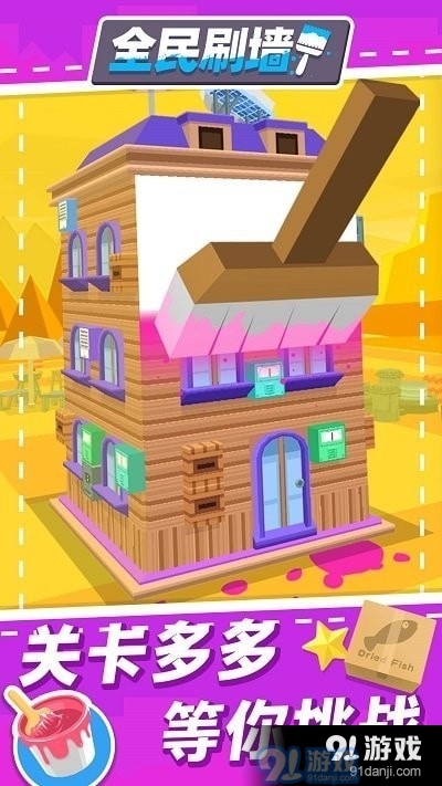 全民刷墙v2.8截图2
