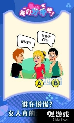 我们分手吧v1.2.5截图3