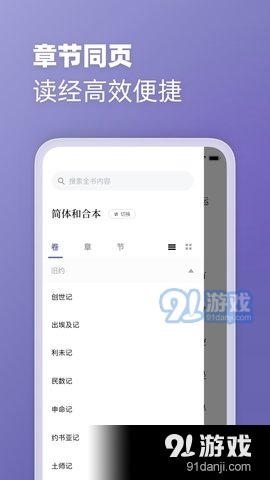 读经典v1.3.4截图4