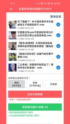 秒转M4S转换器v1.6.9截图3