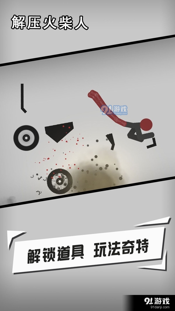 解压火柴人v1.3.4截图4