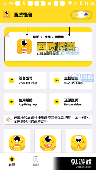 画质怪兽本v1.4截图1