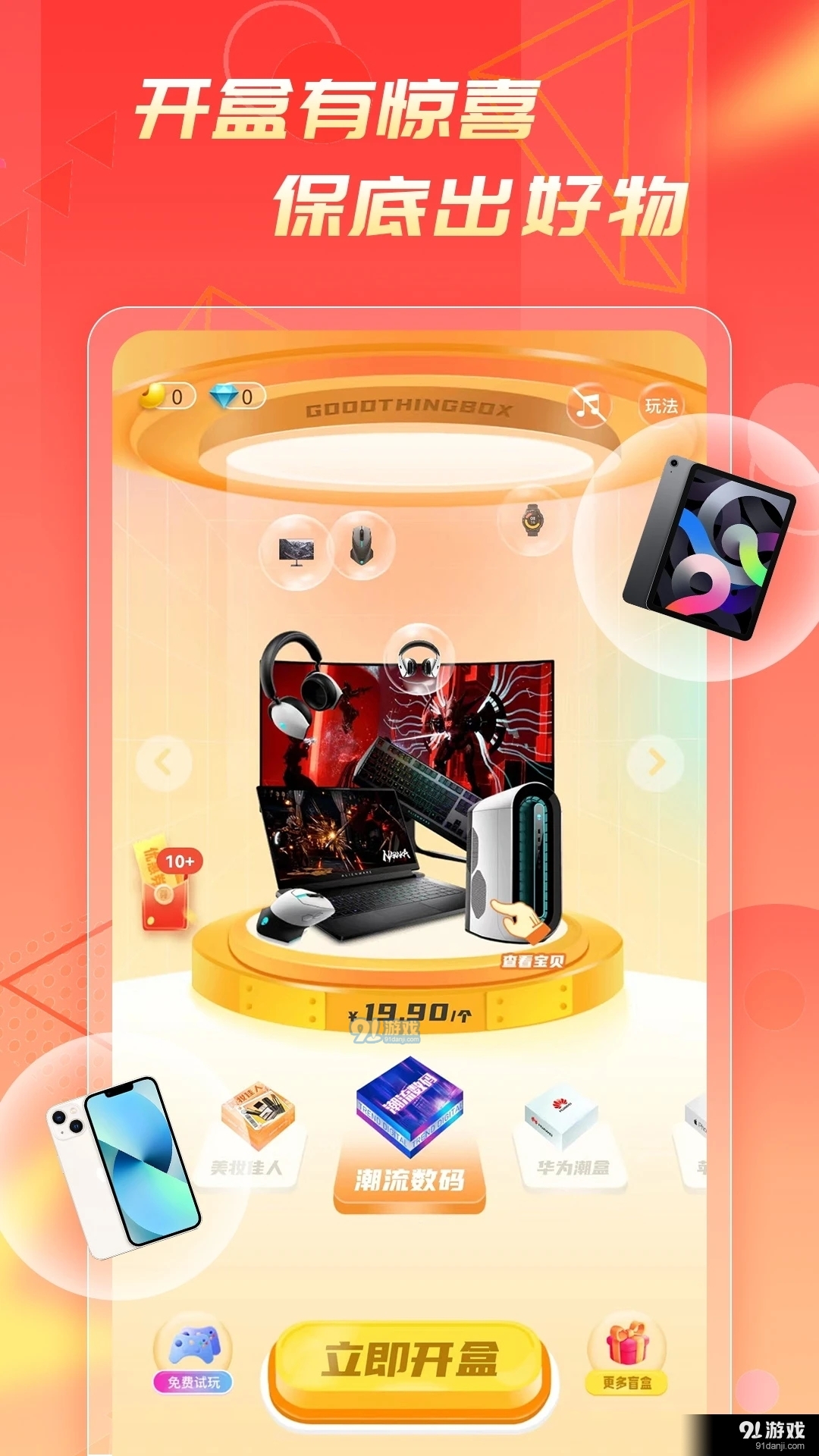 好物盲盒v2.3.3截图4