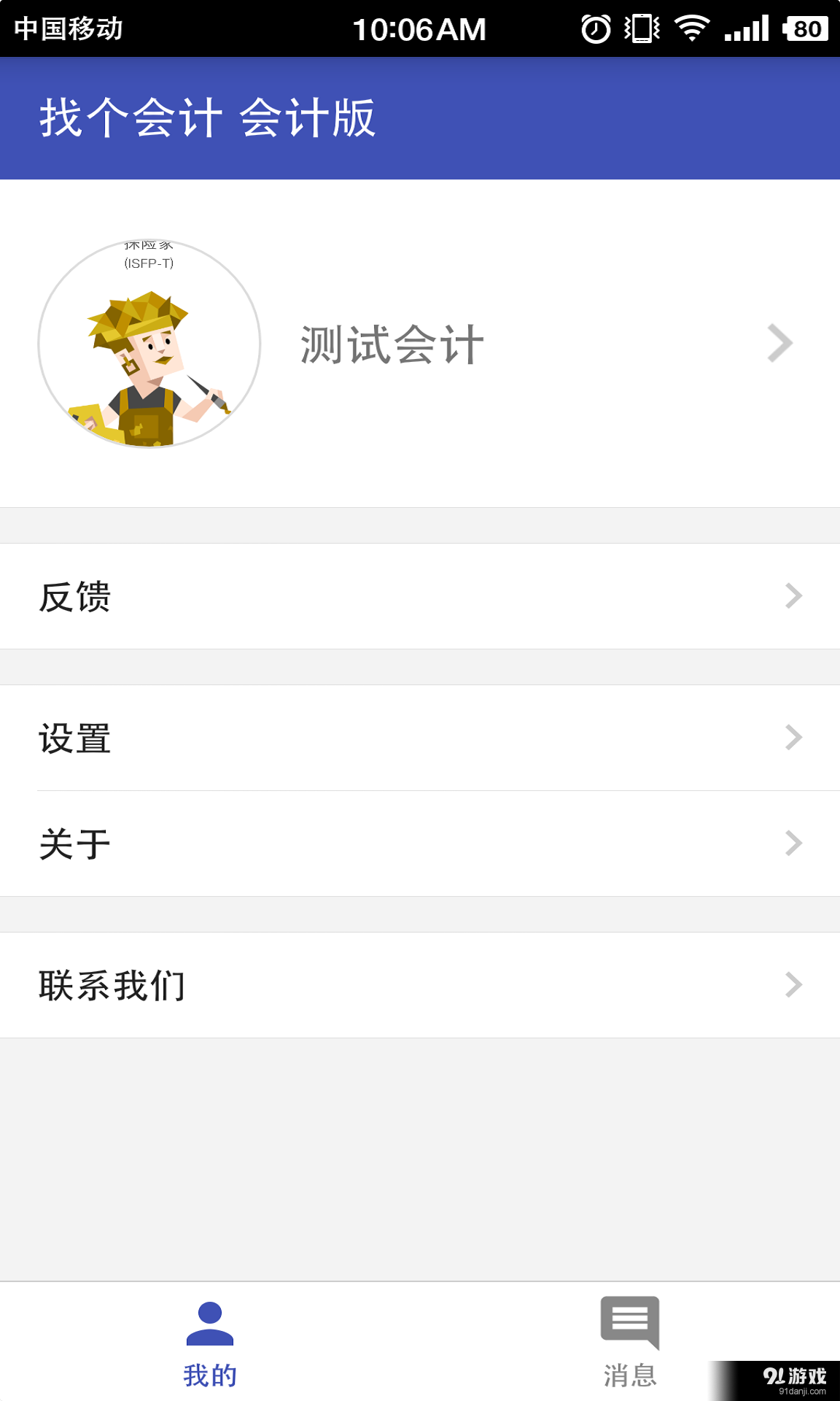 找个会计 会计版v2.6.4截图1