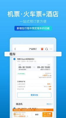 携程云抢票v1.14截图2