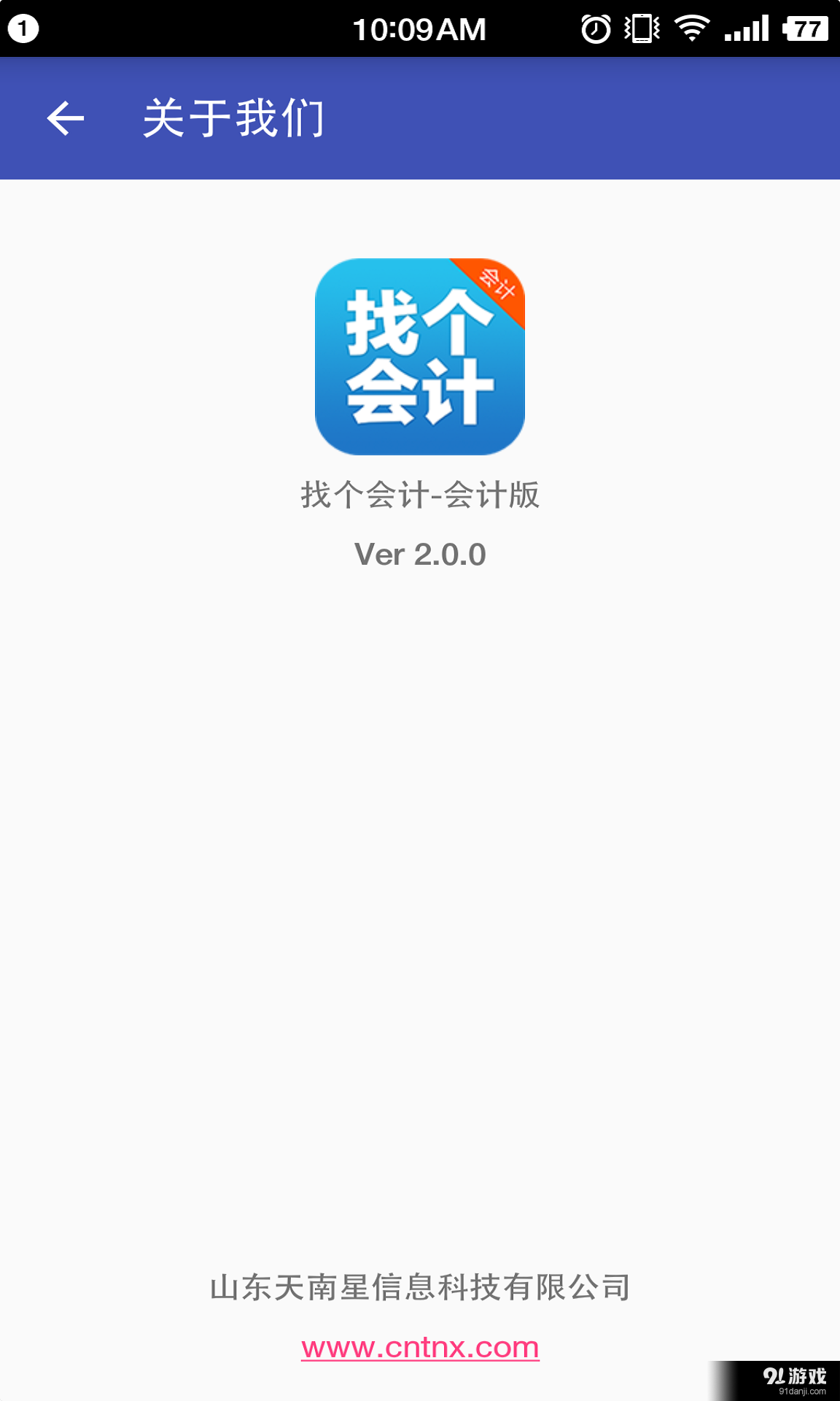 找个会计 会计版v2.6.4截图2