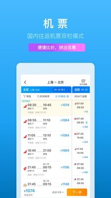 携程云抢票v1.14截图3