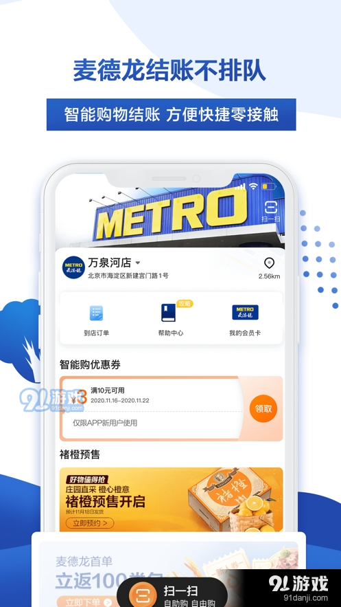 麦德龙网上购物平台v2.5.9截图1