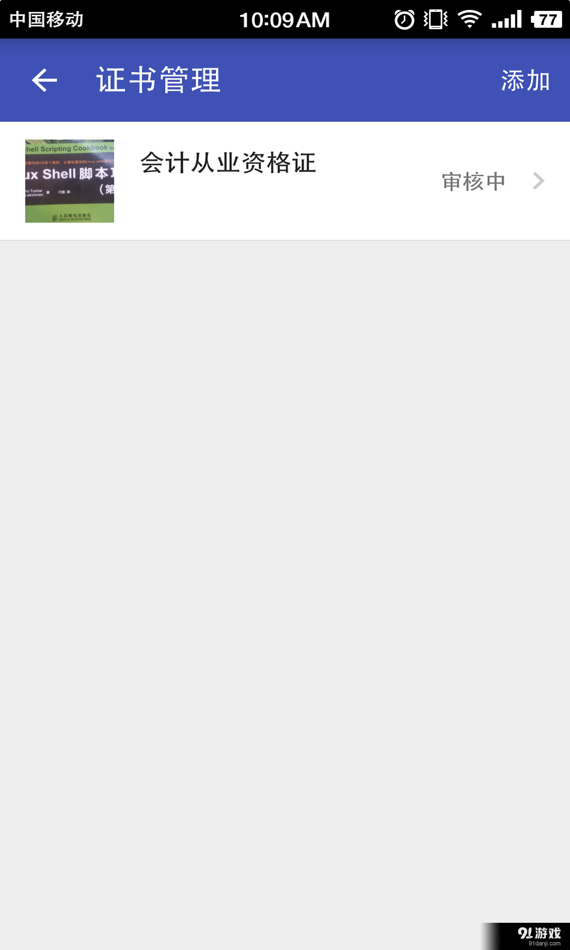 找个会计 会计版v2.6.4截图3