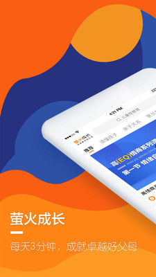 萤火成长v1.9截图1