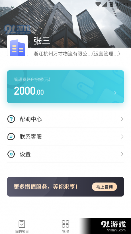 蓝勤管家v3.6.4截图2