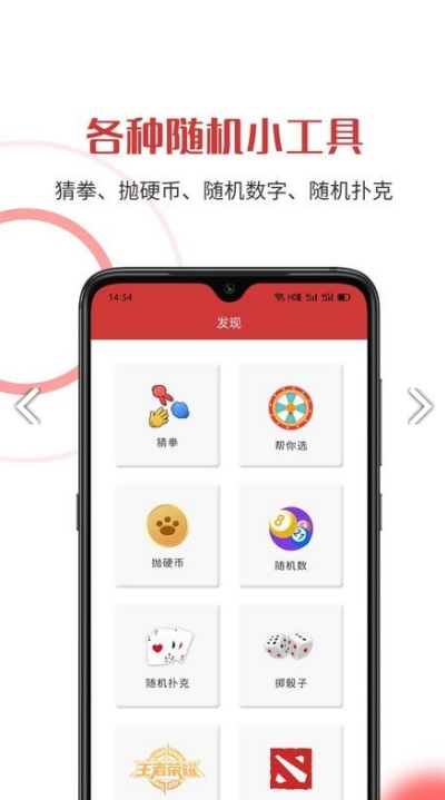 随机助手v1.9.11截图2
