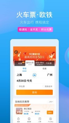 携程云抢票v1.14截图5
