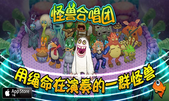 怪兽合唱团v1.8.4截图4