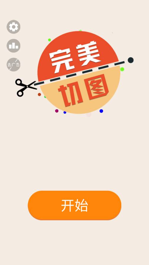 完美切图v1.4.9截图1