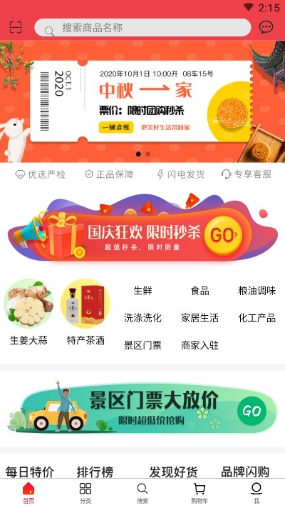 沂蒙良仓(线上购物)v1.9.1.5截图3