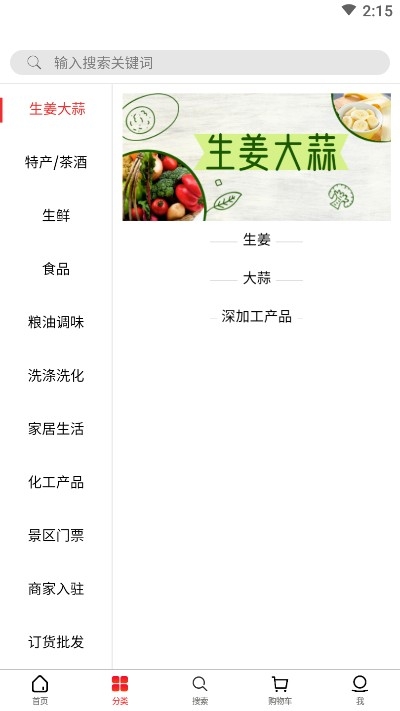 沂蒙良仓(线上购物)v1.9.1.5截图2