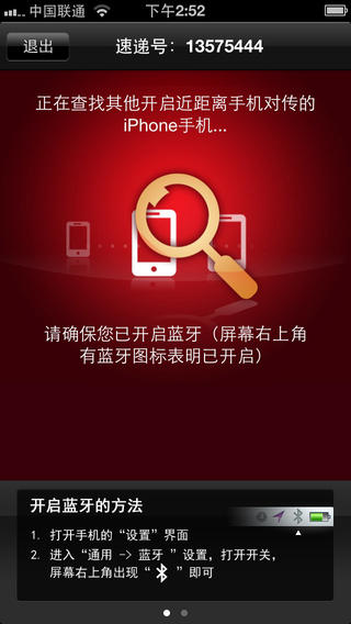 消息速递v2.9截图3