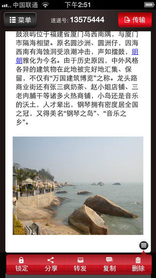 消息速递v2.9截图5